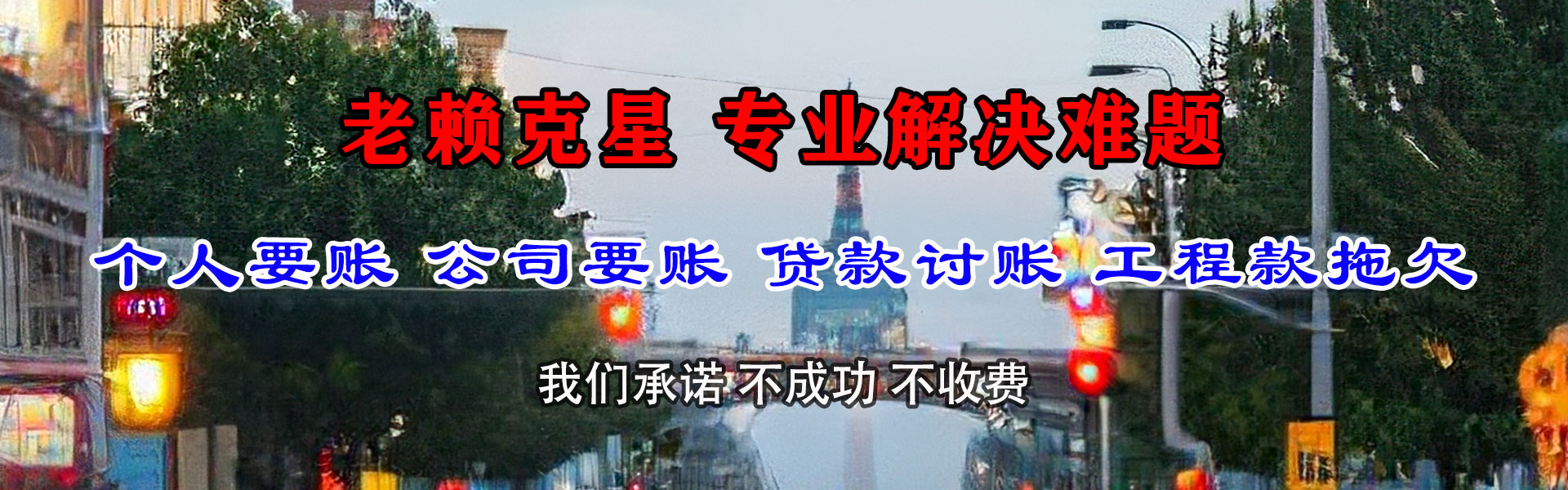 铅山要账公司
